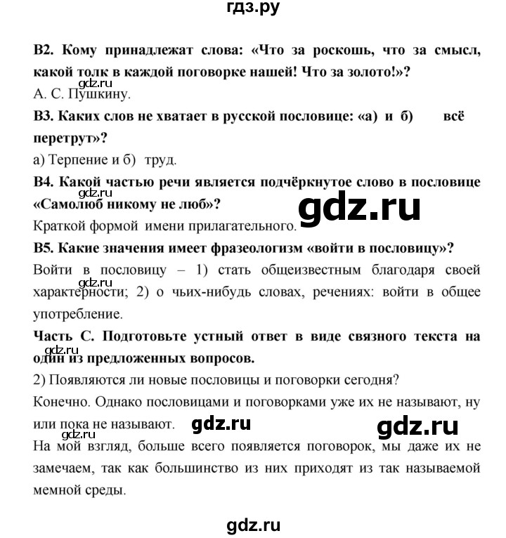 ГДЗ по литературе 7 класс Ахмадуллина рабочая тетрадь (Коровина)  часть 2. страница - 10, Решебник 2016