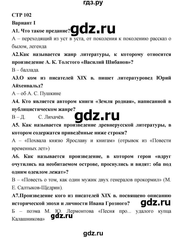 ГДЗ по литературе 7 класс Ахмадуллина рабочая тетрадь (Коровина)  часть 2. страница - 102, Решебник 2016