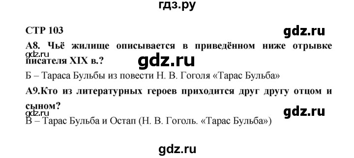 ГДЗ по литературе 7 класс Ахмадуллина рабочая тетрадь (Коровина)  часть 2. страница - 103, Решебник 2016