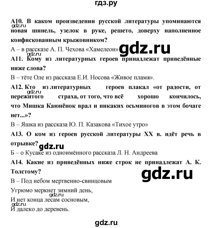 ГДЗ по литературе 7 класс Ахмадуллина рабочая тетрадь (Коровина)  часть 2. страница - 103, Решебник 2016