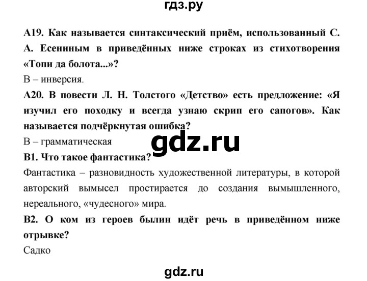 ГДЗ по литературе 7 класс Ахмадуллина рабочая тетрадь (Коровина)  часть 2. страница - 104, Решебник 2016