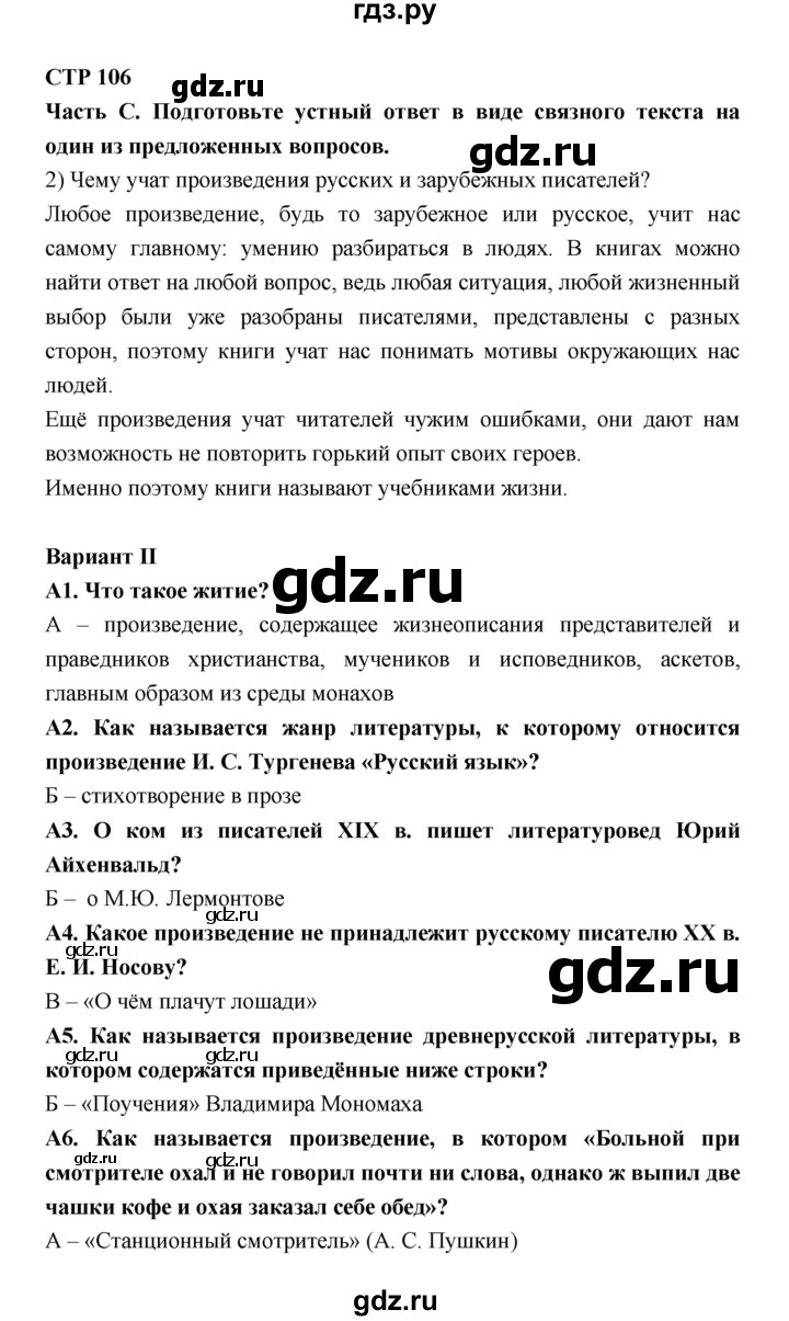 ГДЗ по литературе 7 класс Ахмадуллина рабочая тетрадь (Коровина)  часть 2. страница - 106, Решебник 2016