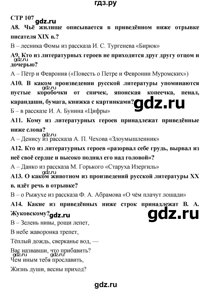 ГДЗ по литературе 7 класс Ахмадуллина рабочая тетрадь (Коровина)  часть 2. страница - 107, Решебник 2016