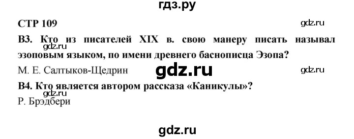 ГДЗ по литературе 7 класс Ахмадуллина рабочая тетрадь (Коровина)  часть 2. страница - 109, Решебник 2016