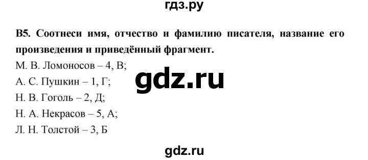 ГДЗ по литературе 7 класс Ахмадуллина рабочая тетрадь (Коровина)  часть 2. страница - 109, Решебник 2016