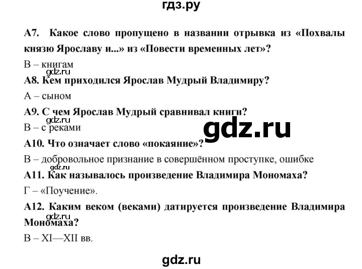 ГДЗ по литературе 7 класс Ахмадуллина рабочая тетрадь (Коровина)  часть 2. страница - 11, Решебник 2016