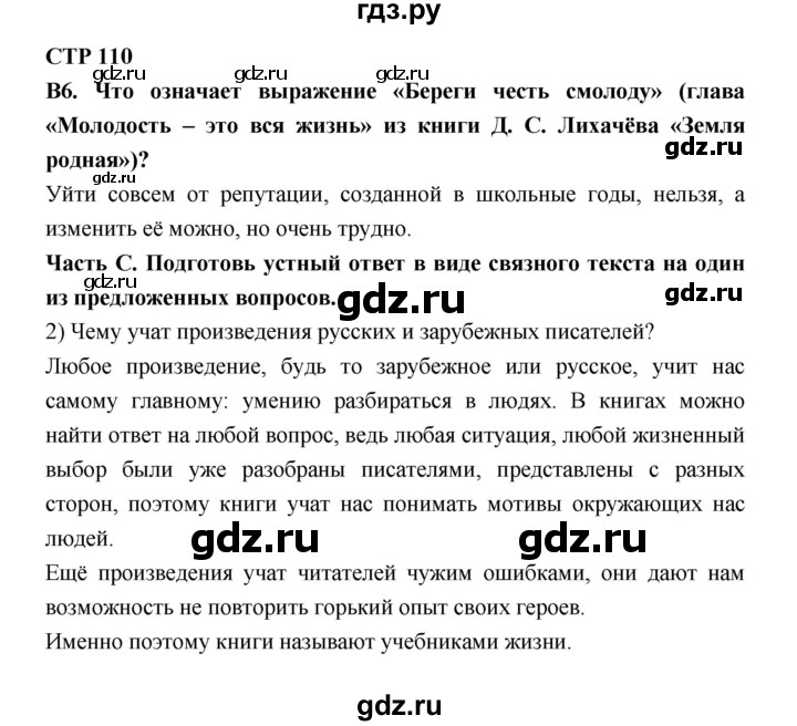 ГДЗ по литературе 7 класс Ахмадуллина рабочая тетрадь (Коровина)  часть 2. страница - 110, Решебник 2016