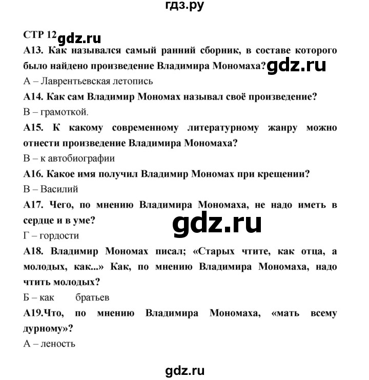 ГДЗ по литературе 7 класс Ахмадуллина рабочая тетрадь (Коровина)  часть 2. страница - 12, Решебник 2016