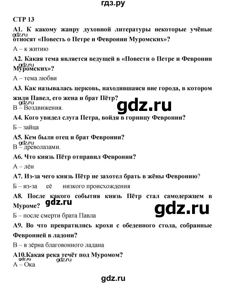 ГДЗ по литературе 7 класс Ахмадуллина рабочая тетрадь (Коровина)  часть 2. страница - 13, Решебник 2016