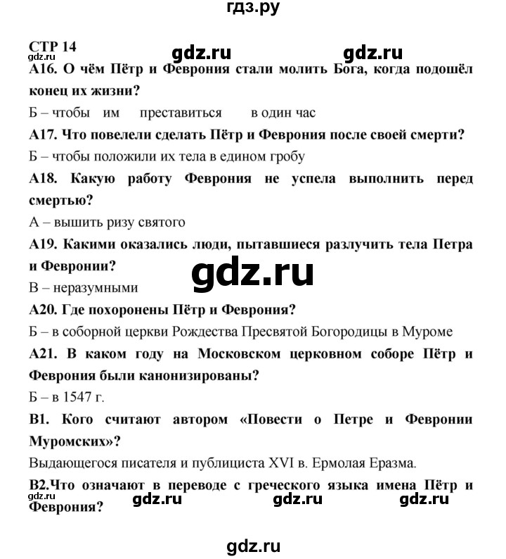 ГДЗ по литературе 7 класс Ахмадуллина рабочая тетрадь (Коровина)  часть 2. страница - 14, Решебник 2016