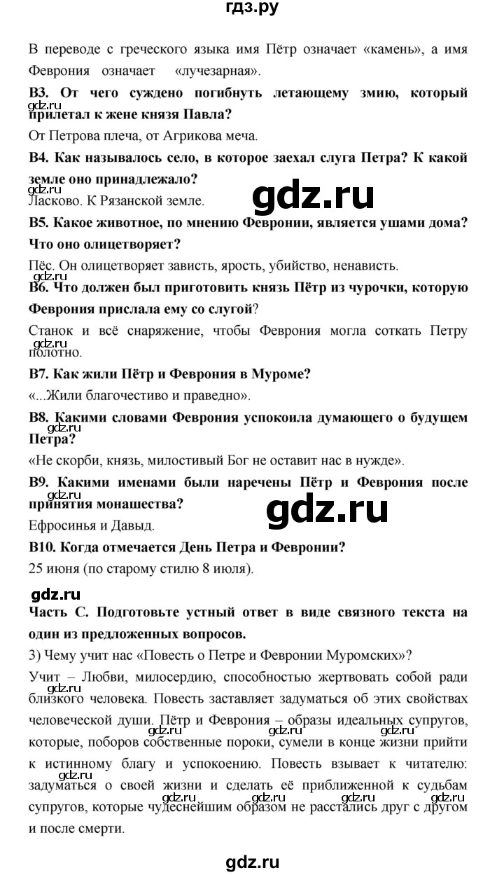 ГДЗ по литературе 7 класс Ахмадуллина рабочая тетрадь (Коровина)  часть 2. страница - 14, Решебник 2016