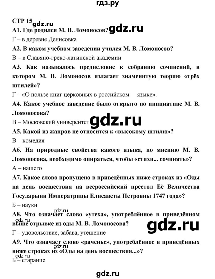 ГДЗ по литературе 7 класс Ахмадуллина рабочая тетрадь (Коровина)  часть 2. страница - 15, Решебник 2016