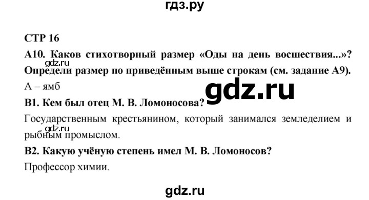 ГДЗ по литературе 7 класс Ахмадуллина рабочая тетрадь (Коровина)  часть 2. страница - 16, Решебник 2016