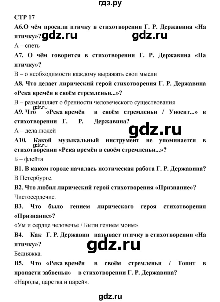 ГДЗ по литературе 7 класс Ахмадуллина рабочая тетрадь (Коровина)  часть 2. страница - 17, Решебник 2016