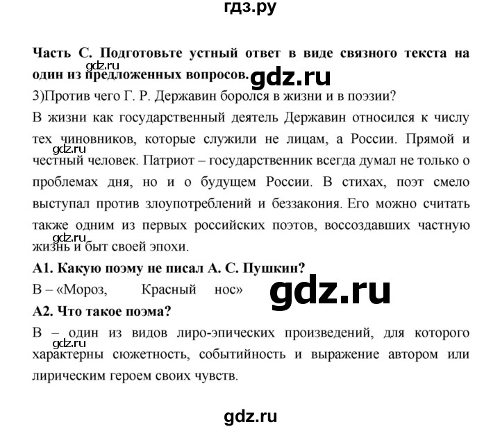 ГДЗ по литературе 7 класс Ахмадуллина рабочая тетрадь (Коровина)  часть 2. страница - 17, Решебник 2016