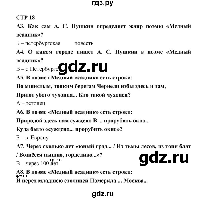 ГДЗ по литературе 7 класс Ахмадуллина рабочая тетрадь (Коровина)  часть 2. страница - 18, Решебник 2016