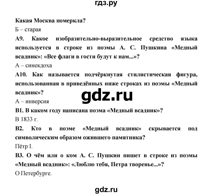 ГДЗ по литературе 7 класс Ахмадуллина рабочая тетрадь (Коровина)  часть 2. страница - 18, Решебник 2016