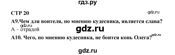 ГДЗ по литературе 7 класс Ахмадуллина рабочая тетрадь (Коровина)  часть 2. страница - 20, Решебник 2016