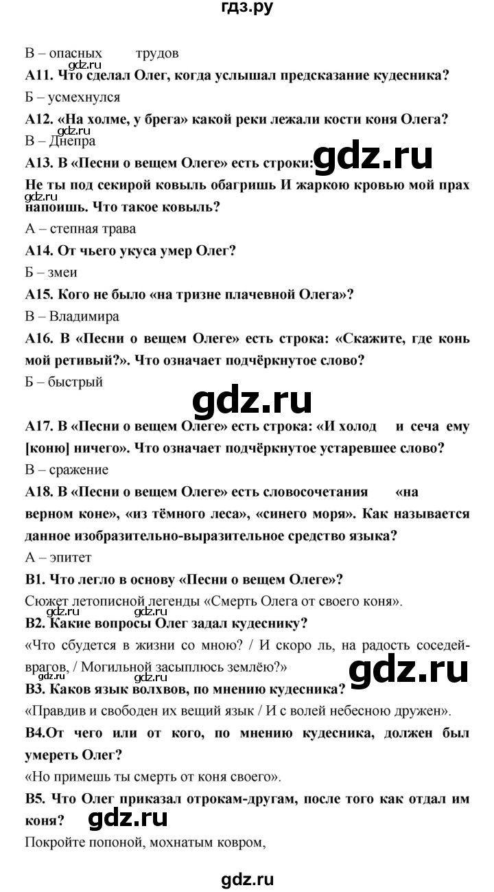 ГДЗ по литературе 7 класс Ахмадуллина рабочая тетрадь (Коровина)  часть 2. страница - 20, Решебник 2016