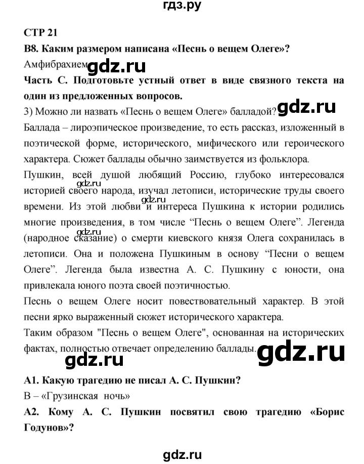 ГДЗ по литературе 7 класс Ахмадуллина рабочая тетрадь (Коровина)  часть 2. страница - 21, Решебник 2016