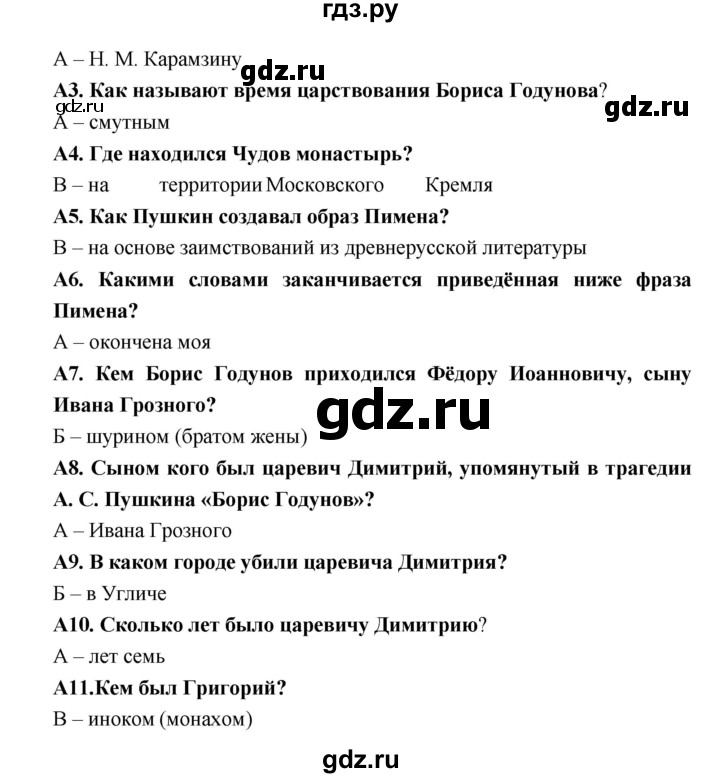 ГДЗ по литературе 7 класс Ахмадуллина рабочая тетрадь (Коровина)  часть 2. страница - 21, Решебник 2016