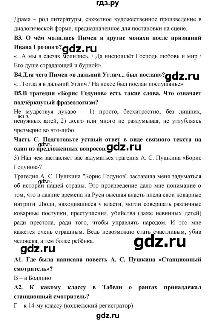 ГДЗ по литературе 7 класс Ахмадуллина рабочая тетрадь (Коровина)  часть 2. страница - 22, Решебник 2016