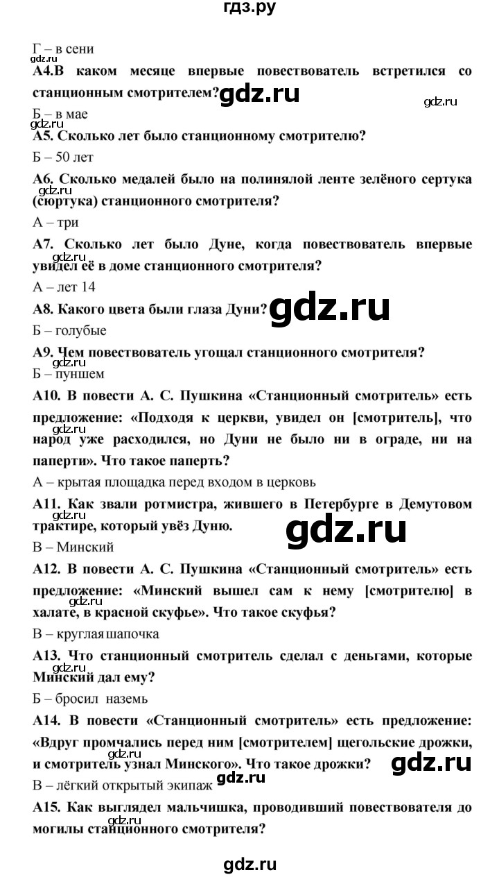 ГДЗ по литературе 7 класс Ахмадуллина рабочая тетрадь (Коровина)  часть 2. страница - 23, Решебник 2016