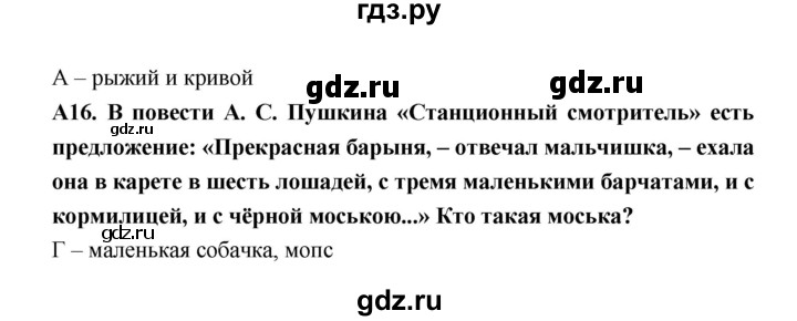 ГДЗ по литературе 7 класс Ахмадуллина рабочая тетрадь (Коровина)  часть 2. страница - 23, Решебник 2016