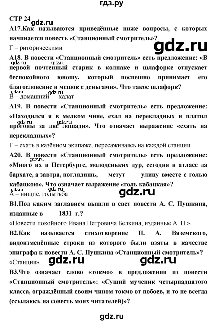 ГДЗ по литературе 7 класс Ахмадуллина рабочая тетрадь (Коровина)  часть 2. страница - 24, Решебник 2016