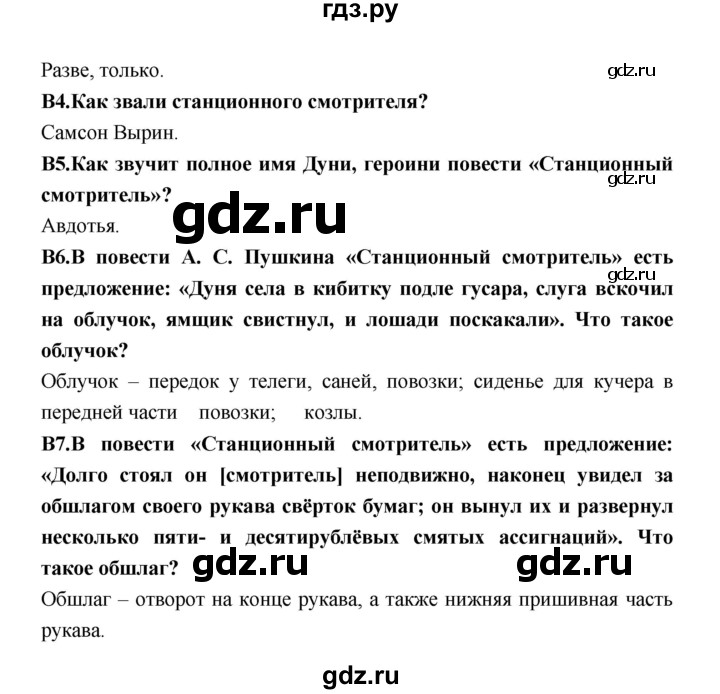 ГДЗ по литературе 7 класс Ахмадуллина рабочая тетрадь (Коровина)  часть 2. страница - 24, Решебник 2016