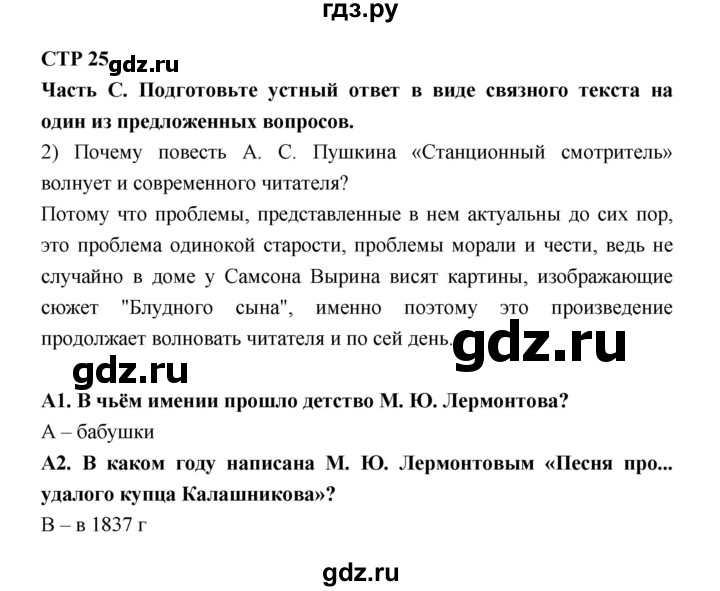 ГДЗ по литературе 7 класс Ахмадуллина рабочая тетрадь (Коровина)  часть 2. страница - 25, Решебник 2016