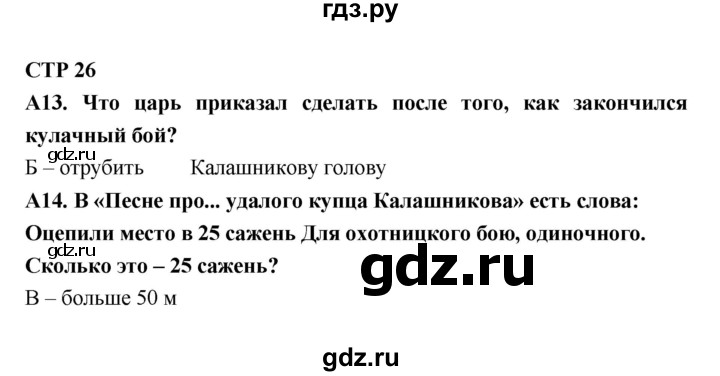 ГДЗ по литературе 7 класс Ахмадуллина рабочая тетрадь (Коровина)  часть 2. страница - 26, Решебник 2016