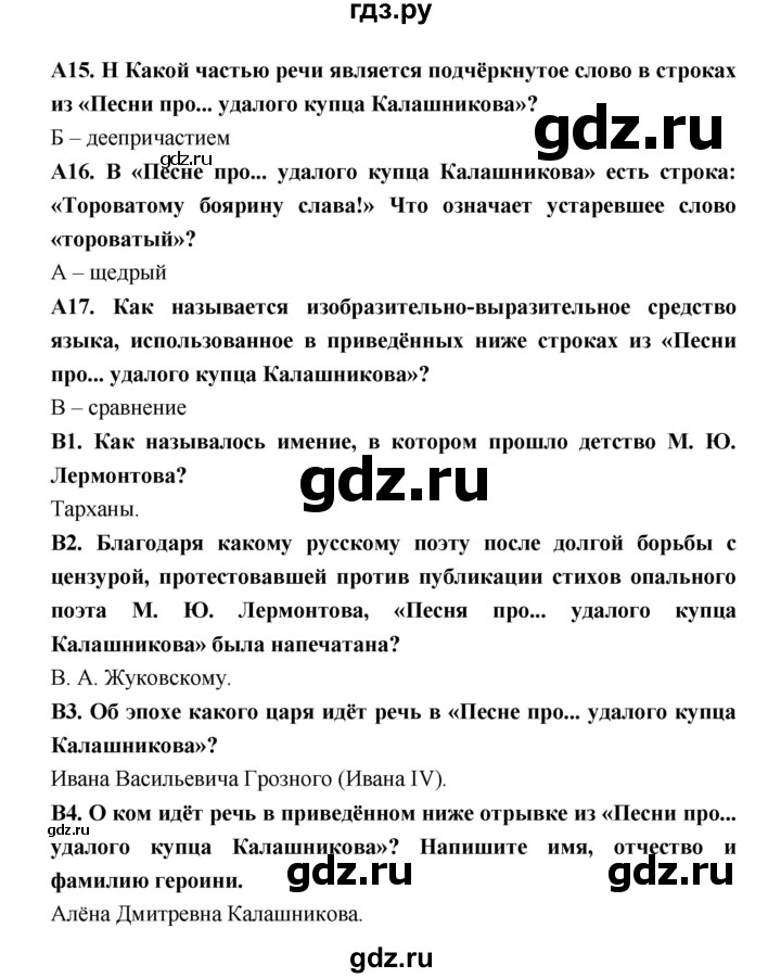 ГДЗ по литературе 7 класс Ахмадуллина рабочая тетрадь (Коровина)  часть 2. страница - 26, Решебник 2016