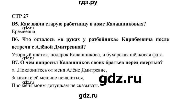 ГДЗ по литературе 7 класс Ахмадуллина рабочая тетрадь (Коровина)  часть 2. страница - 27, Решебник 2016