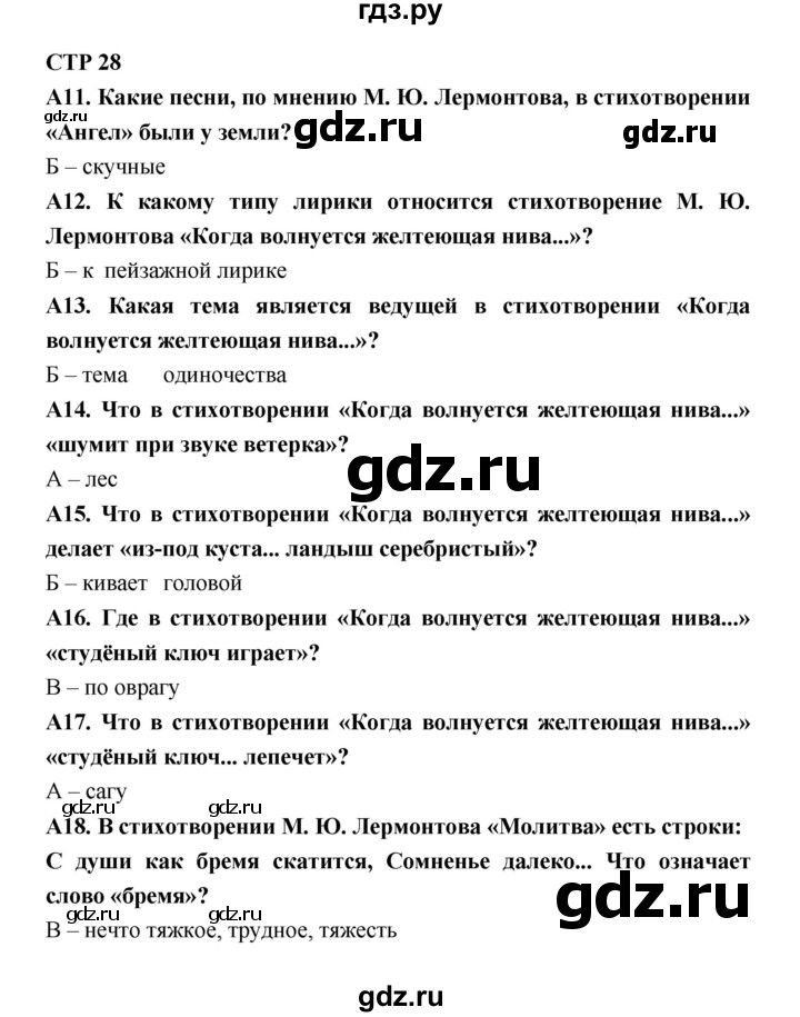 ГДЗ по литературе 7 класс Ахмадуллина рабочая тетрадь (Коровина)  часть 2. страница - 28, Решебник 2016