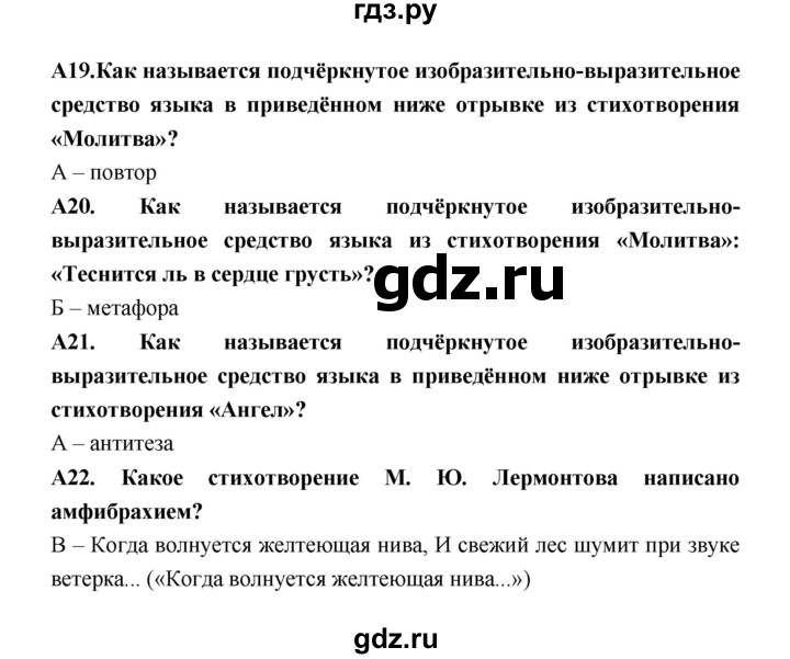 ГДЗ по литературе 7 класс Ахмадуллина рабочая тетрадь (Коровина)  часть 2. страница - 28, Решебник 2016