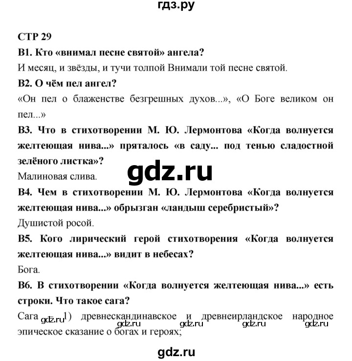 ГДЗ по литературе 7 класс Ахмадуллина рабочая тетрадь (Коровина)  часть 2. страница - 29, Решебник 2016