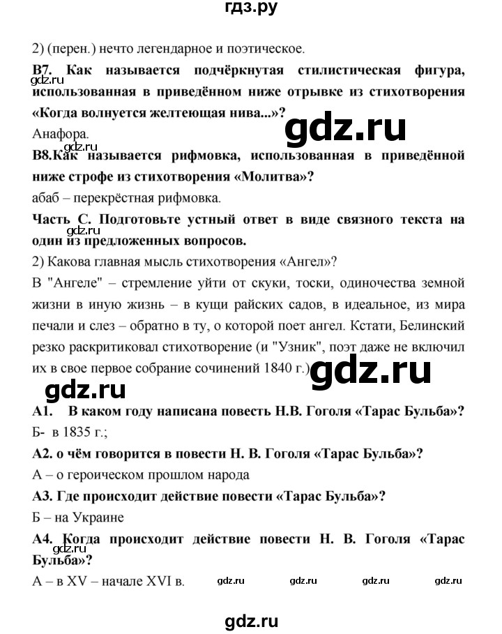 ГДЗ по литературе 7 класс Ахмадуллина рабочая тетрадь (Коровина)  часть 2. страница - 29, Решебник 2016