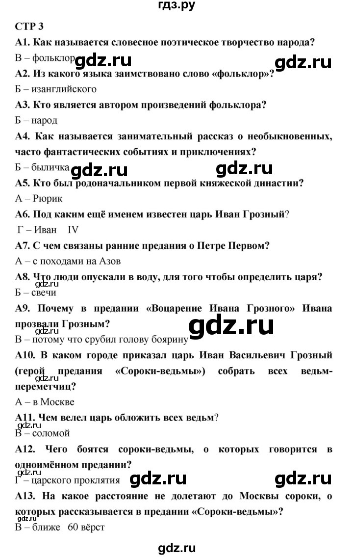 ГДЗ по литературе 7 класс Ахмадуллина рабочая тетрадь (Коровина)  часть 2. страница - 3, Решебник 2016