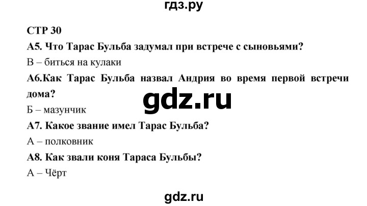 ГДЗ по литературе 7 класс Ахмадуллина рабочая тетрадь (Коровина)  часть 2. страница - 30, Решебник 2016