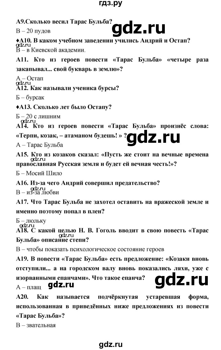 ГДЗ по литературе 7 класс Ахмадуллина рабочая тетрадь (Коровина)  часть 2. страница - 30, Решебник 2016