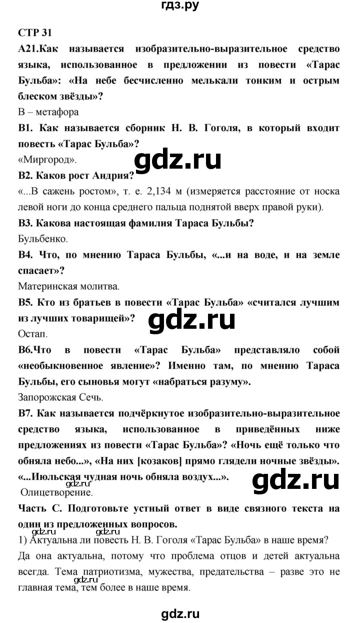 ГДЗ по литературе 7 класс Ахмадуллина рабочая тетрадь (Коровина)  часть 2. страница - 31, Решебник 2016