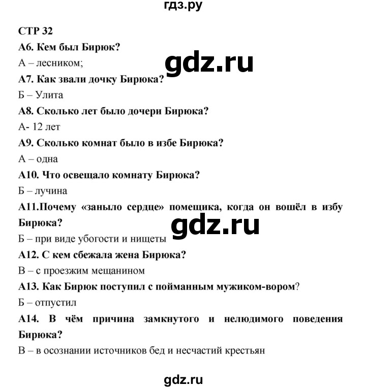 ГДЗ по литературе 7 класс Ахмадуллина рабочая тетрадь (Коровина)  часть 2. страница - 32, Решебник 2016