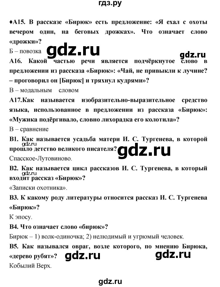 ГДЗ по литературе 7 класс Ахмадуллина рабочая тетрадь (Коровина)  часть 2. страница - 32, Решебник 2016