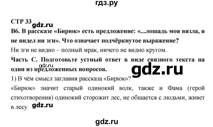 ГДЗ по литературе 7 класс Ахмадуллина рабочая тетрадь (Коровина)  часть 2. страница - 33, Решебник 2016