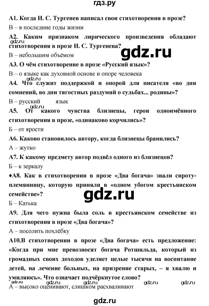 ГДЗ по литературе 7 класс Ахмадуллина рабочая тетрадь (Коровина)  часть 2. страница - 33, Решебник 2016