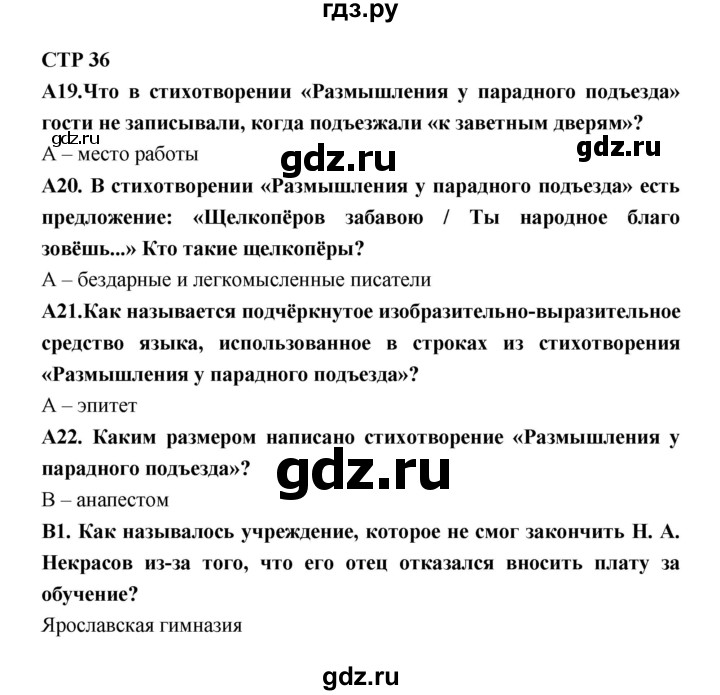 ГДЗ по литературе 7 класс Ахмадуллина рабочая тетрадь (Коровина)  часть 2. страница - 36, Решебник 2016