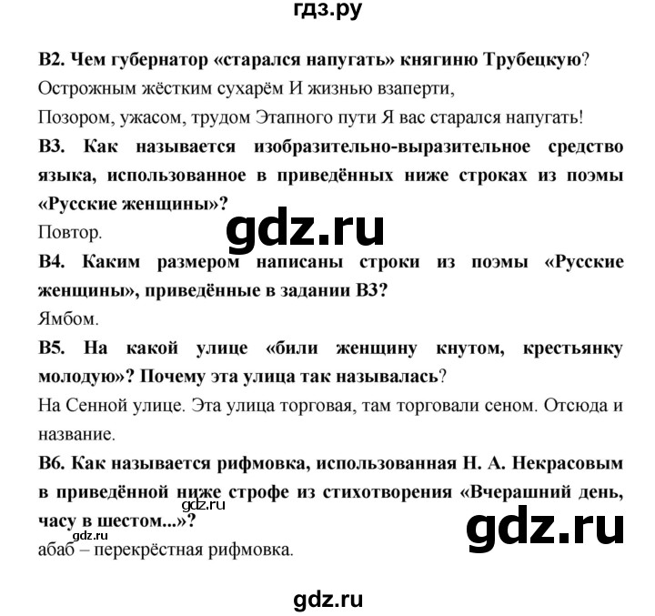 ГДЗ по литературе 7 класс Ахмадуллина рабочая тетрадь (Коровина)  часть 2. страница - 36, Решебник 2016