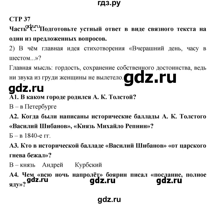 ГДЗ по литературе 7 класс Ахмадуллина рабочая тетрадь (Коровина)  часть 2. страница - 37, Решебник 2016