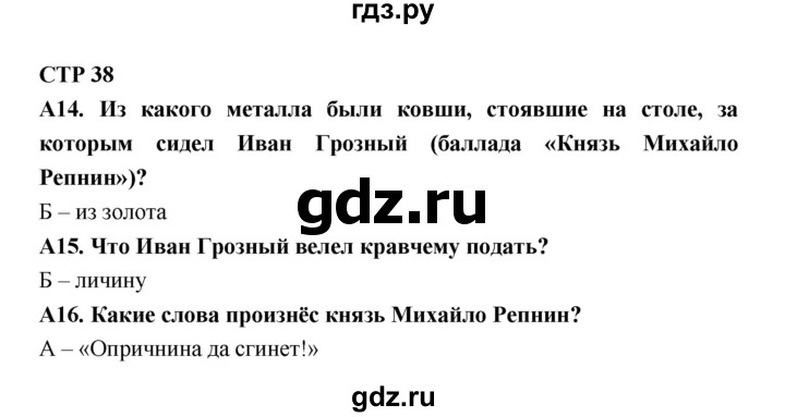 ГДЗ по литературе 7 класс Ахмадуллина рабочая тетрадь (Коровина)  часть 2. страница - 38, Решебник 2016